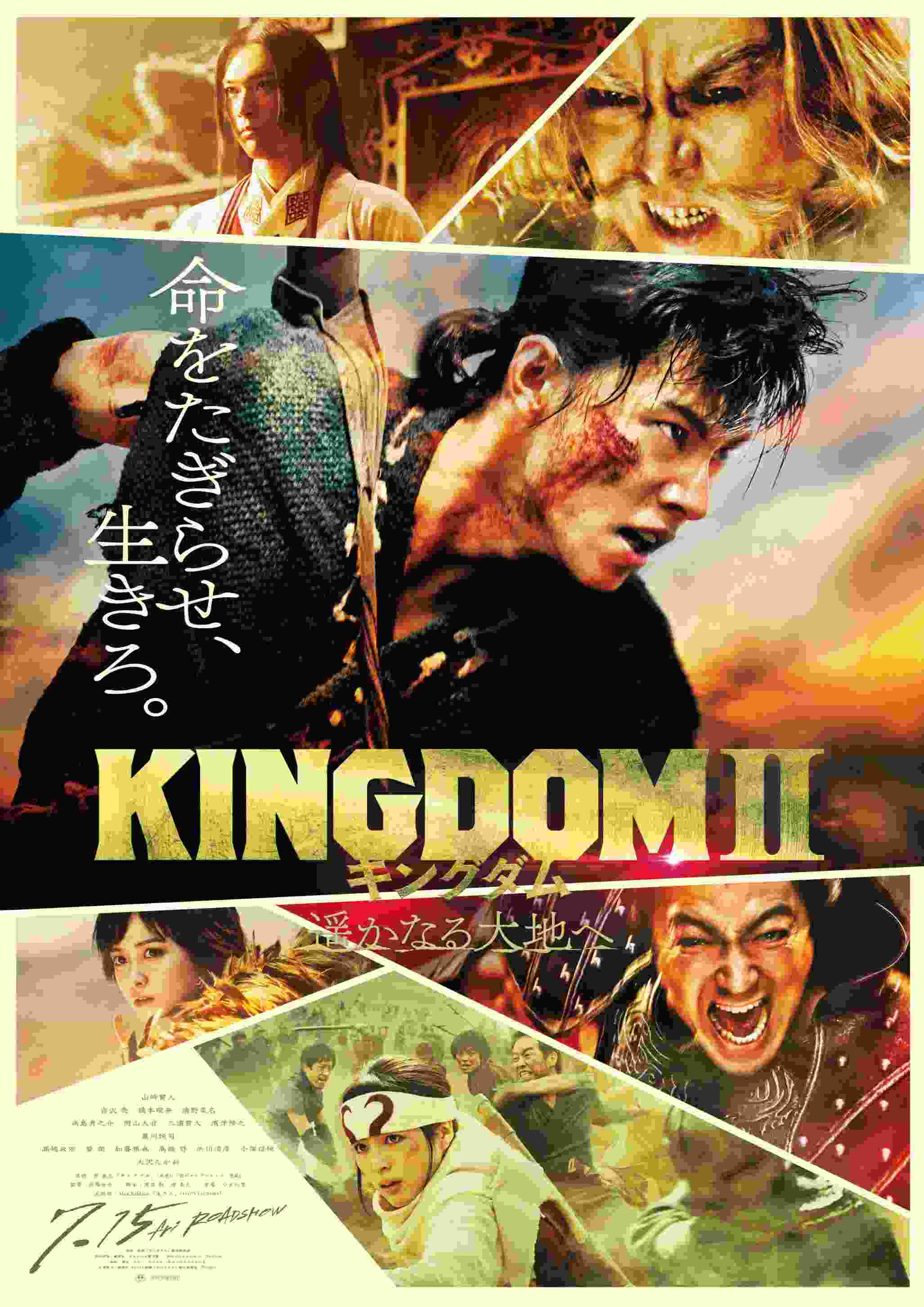 Kingdom II: Harukanaru Daichi e (2022) vj ice p Kento Yamazaki